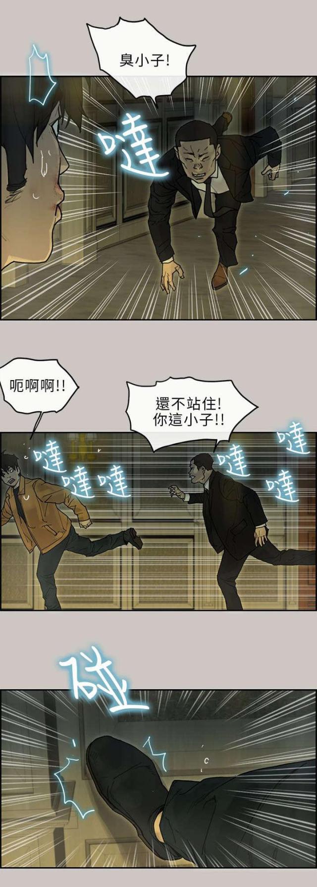 《梅蒂配送员》第43话 第9页