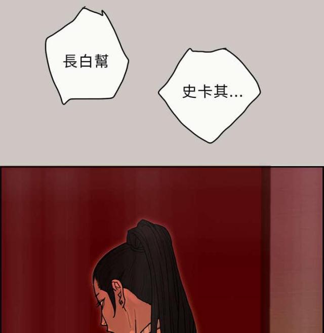 《梅蒂配送员》第42话 第14页