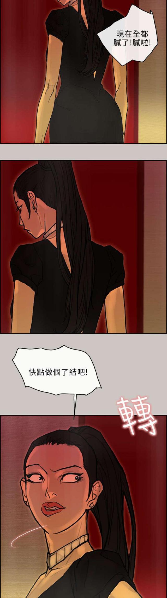 《梅蒂配送员》第42话 第15页
