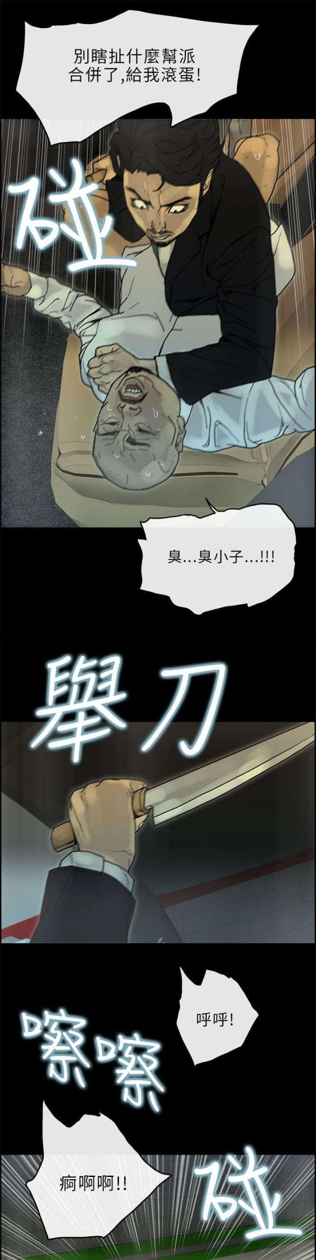《梅蒂配送员》第42话 第7页