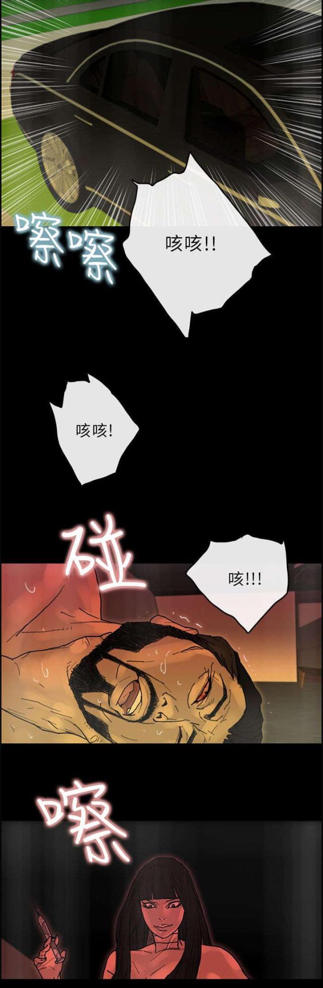 《梅蒂配送员》第42话 第8页