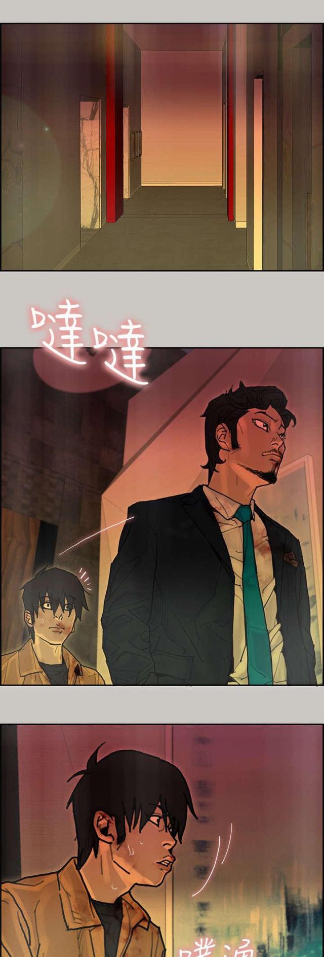 《梅蒂配送员》第44话 第10页