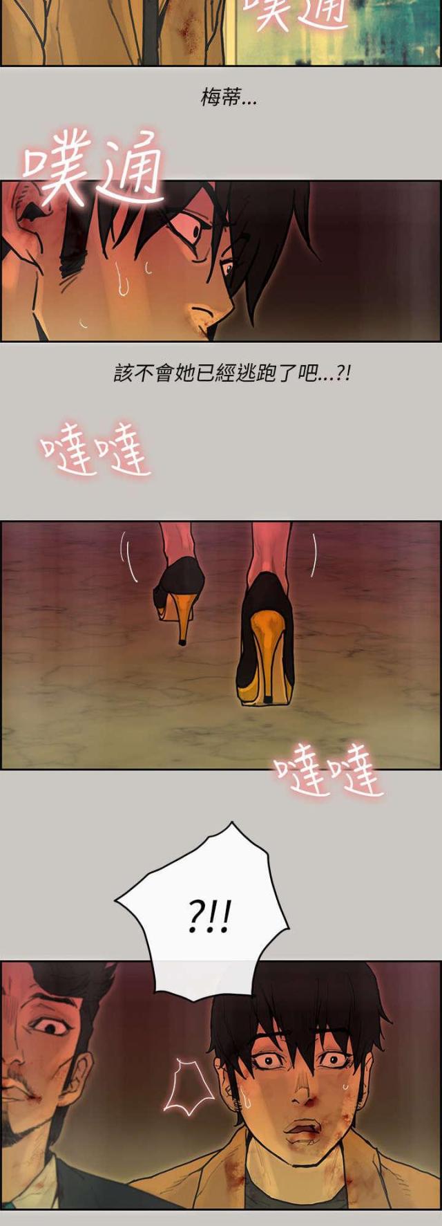 《梅蒂配送员》第44话 第11页