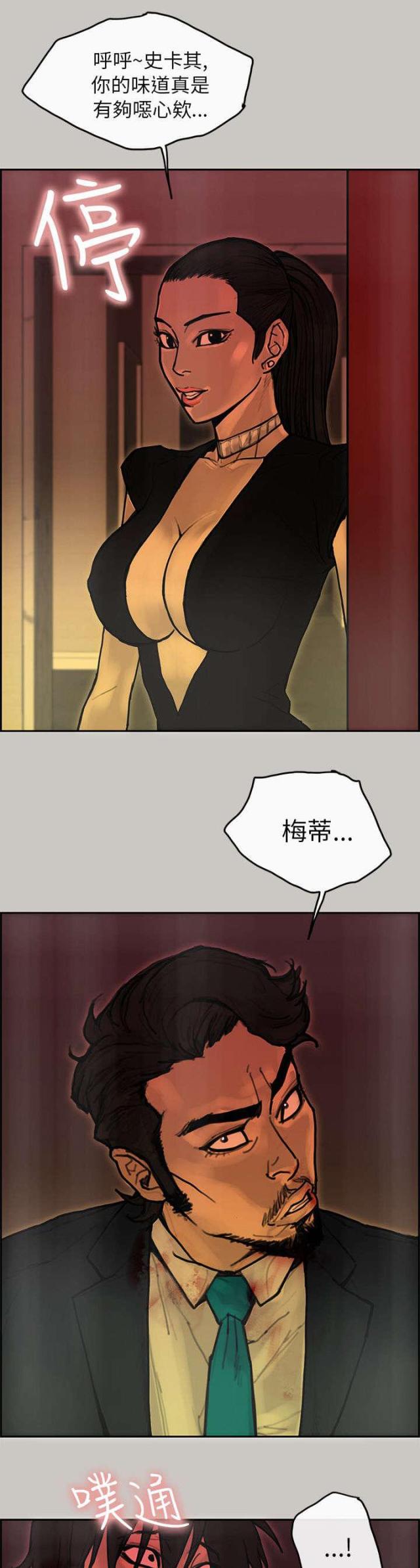 《梅蒂配送员》第44话 第12页