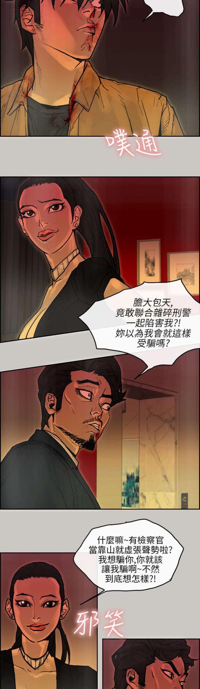 《梅蒂配送员》第44话 第13页