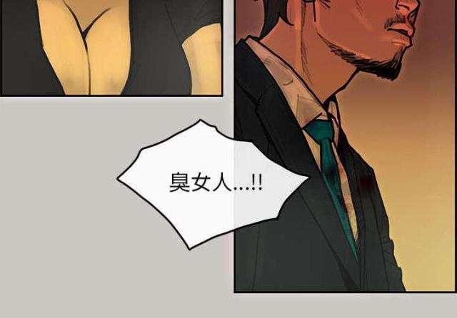 《梅蒂配送员》第44话 第14页