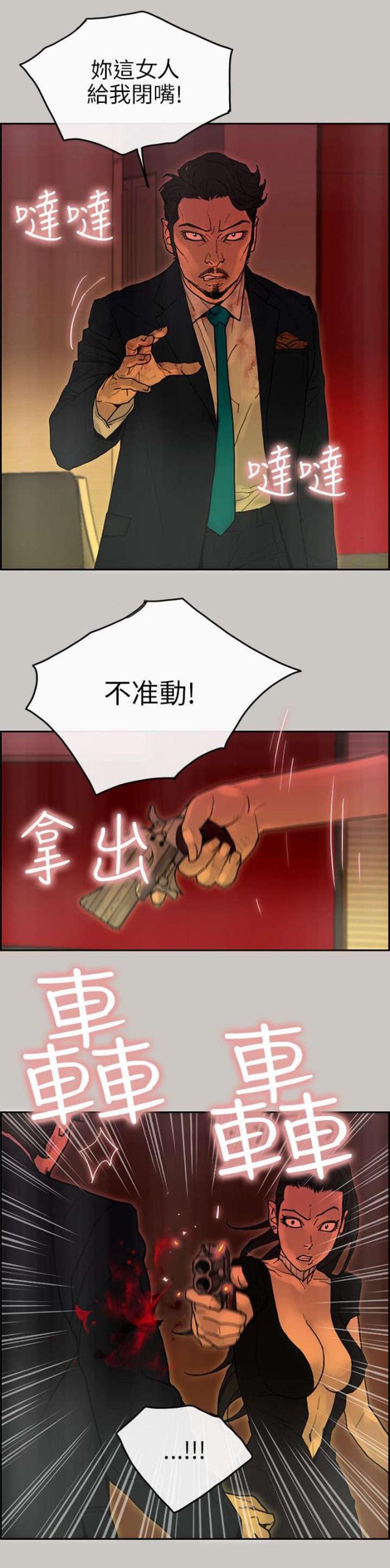 《梅蒂配送员》第44话 第15页