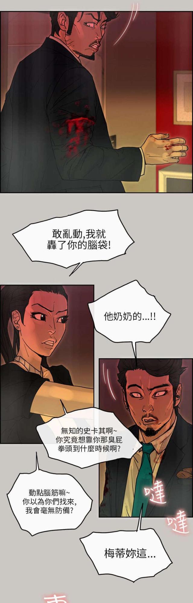 《梅蒂配送员》第44话 第16页