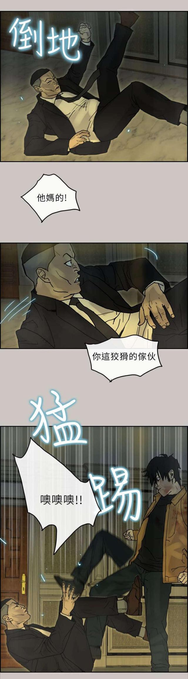《梅蒂配送员》第44话 第2页