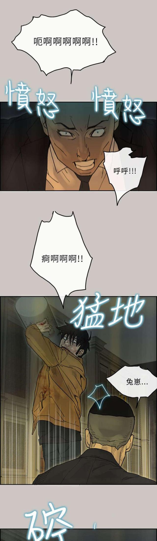 《梅蒂配送员》第44话 第3页