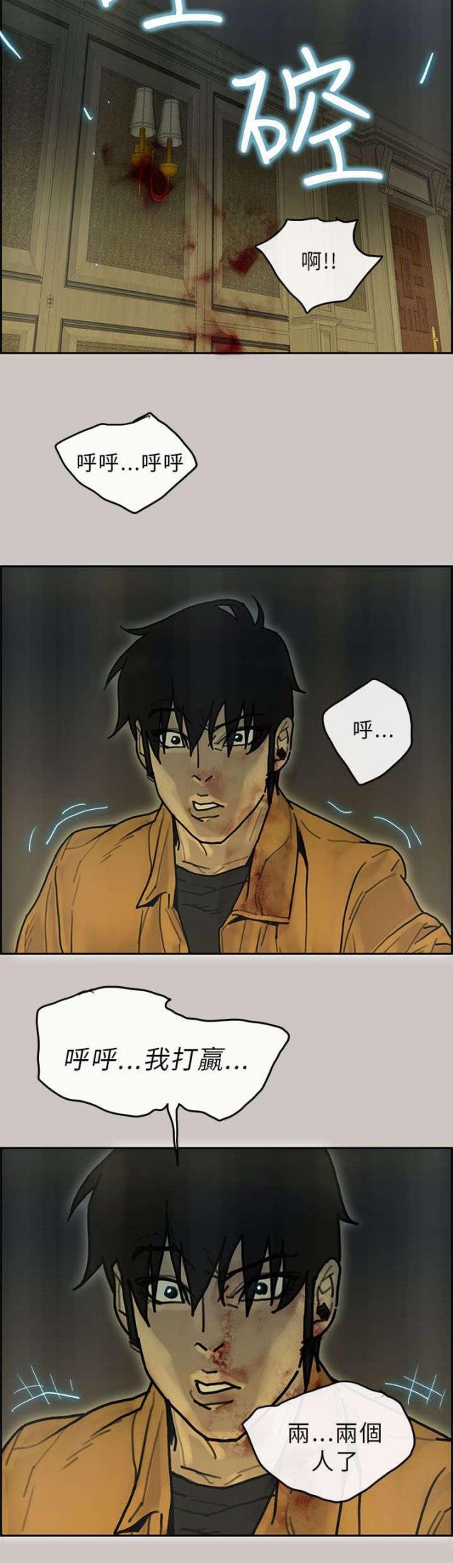 《梅蒂配送员》第44话 第4页