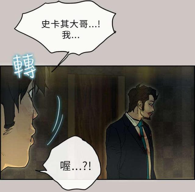 《梅蒂配送员》第44话 第5页
