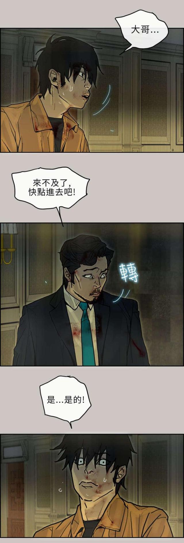 《梅蒂配送员》第44话 第7页