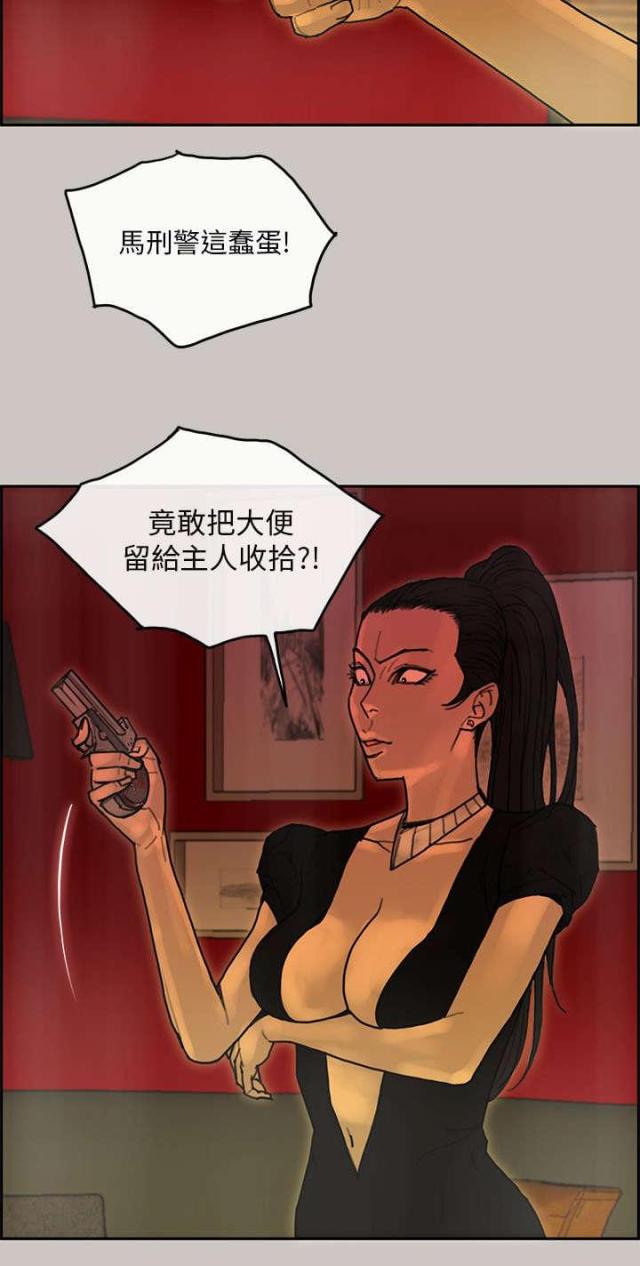 《梅蒂配送员》第39话 第12页