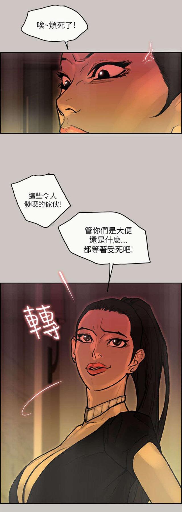 《梅蒂配送员》第39话 第13页