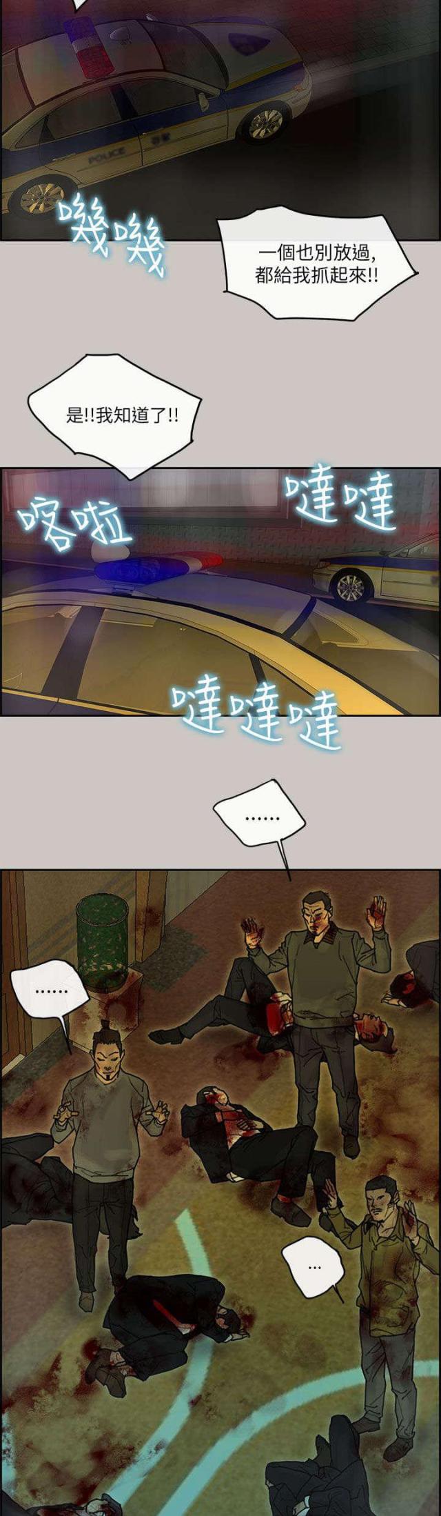 《梅蒂配送员》第39话 第15页