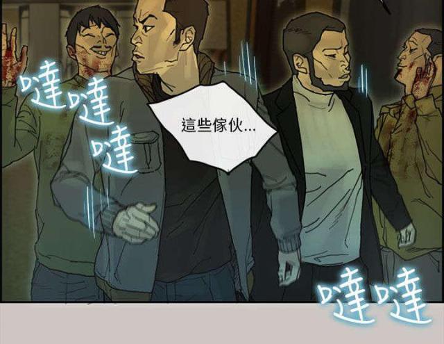 《梅蒂配送员》第39话 第17页