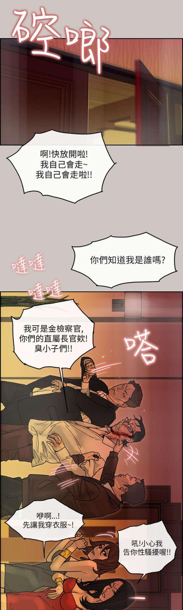 《梅蒂配送员》第39话 第18页