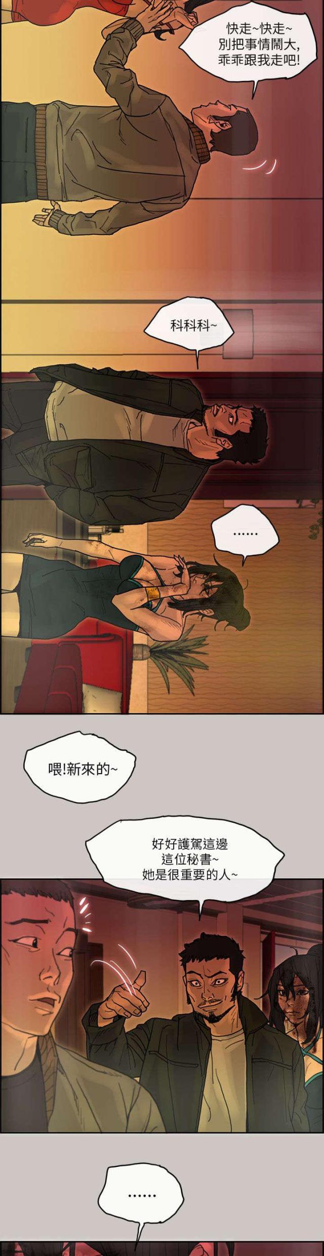 《梅蒂配送员》第39话 第19页