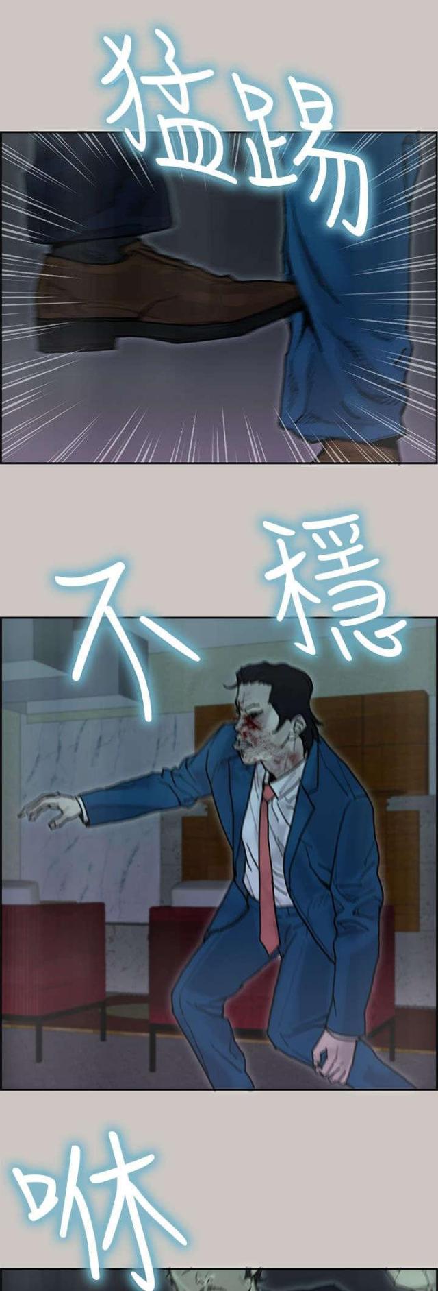 《梅蒂配送员》第39话 第1页