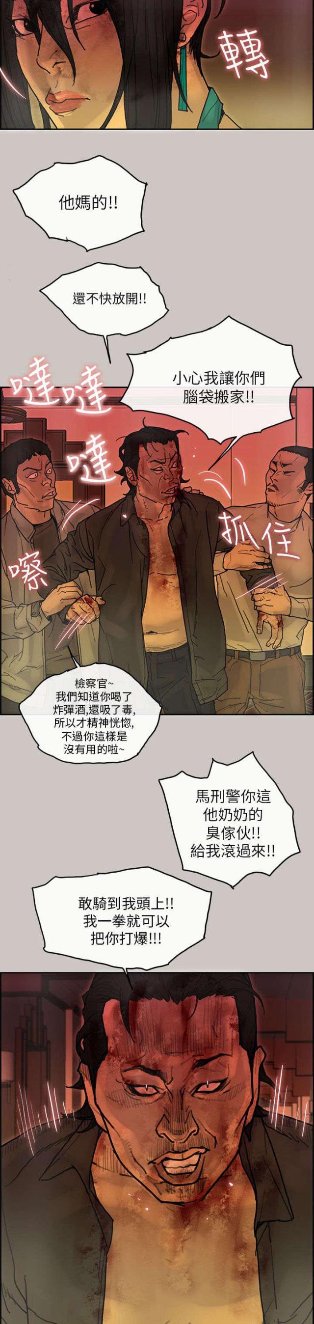 《梅蒂配送员》第39话 第20页