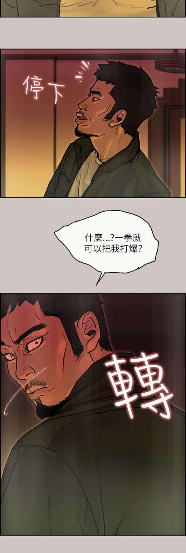 《梅蒂配送员》第39话 第21页