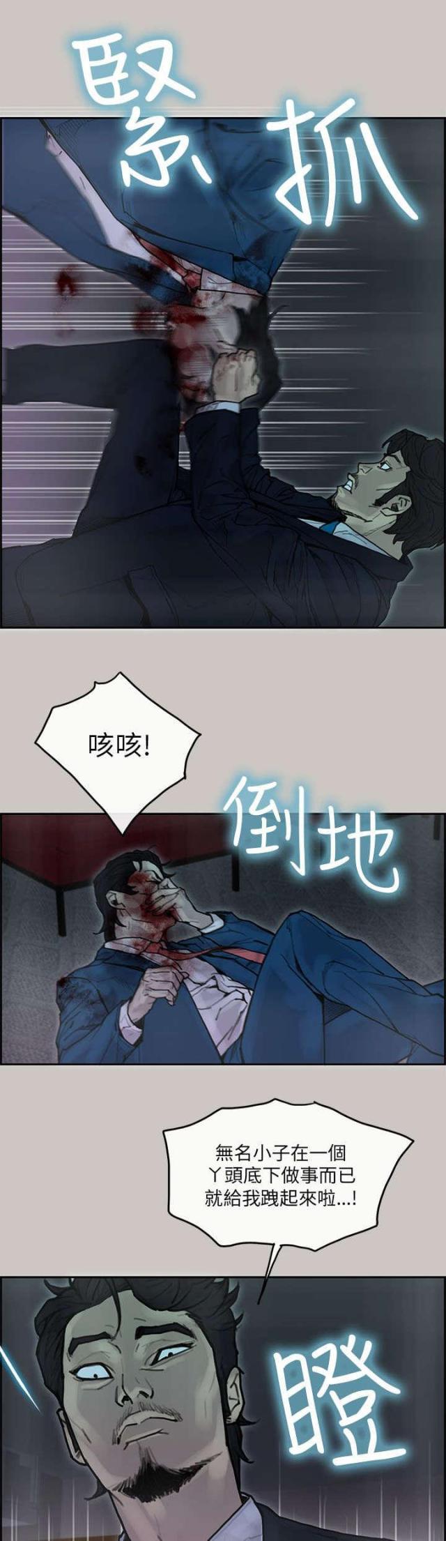 《梅蒂配送员》第39话 第4页
