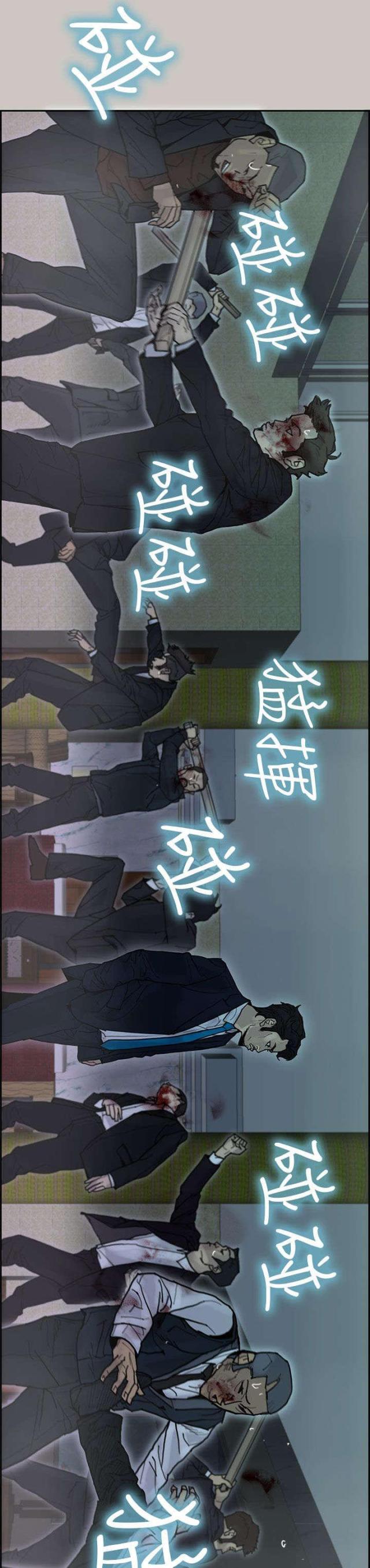 《梅蒂配送员》第39话 第7页