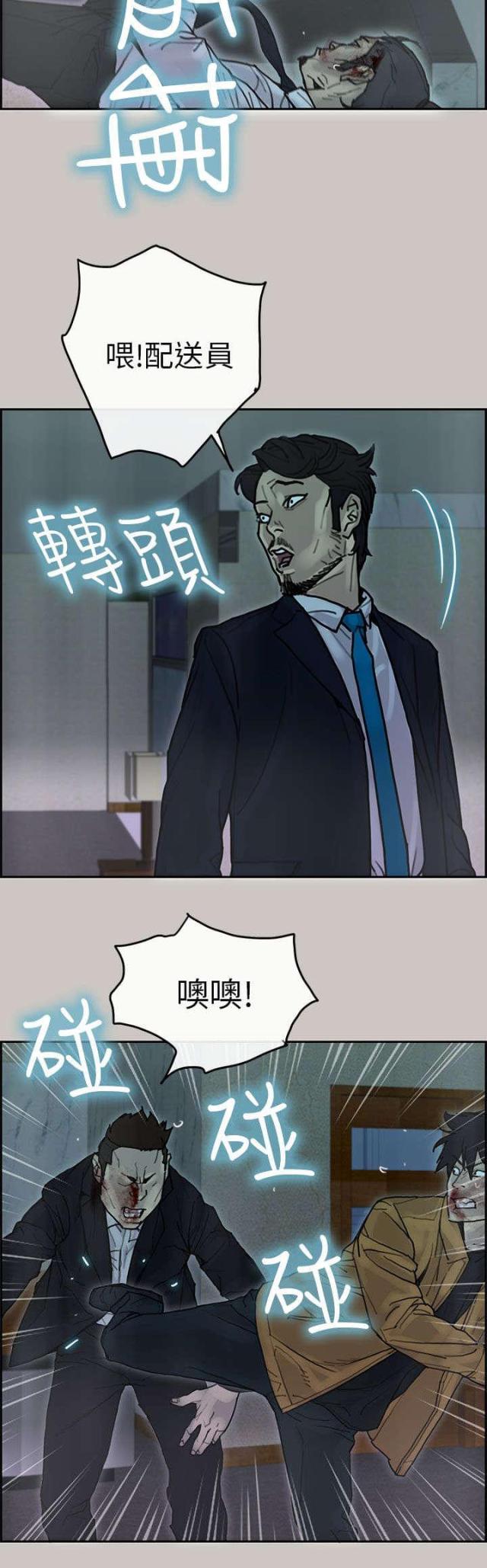 《梅蒂配送员》第39话 第8页