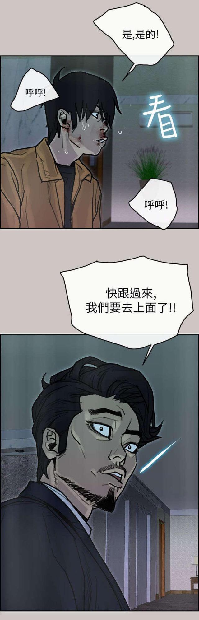 《梅蒂配送员》第39话 第9页
