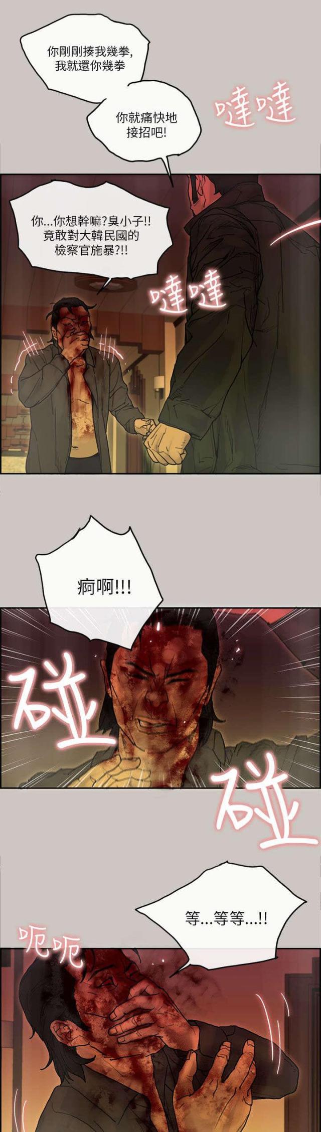 《梅蒂配送员》第40话 第10页