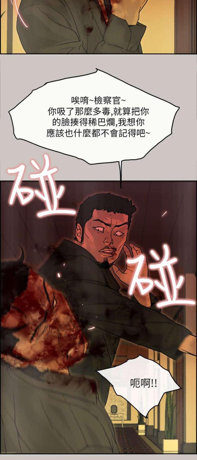 《梅蒂配送员》第40话 第11页