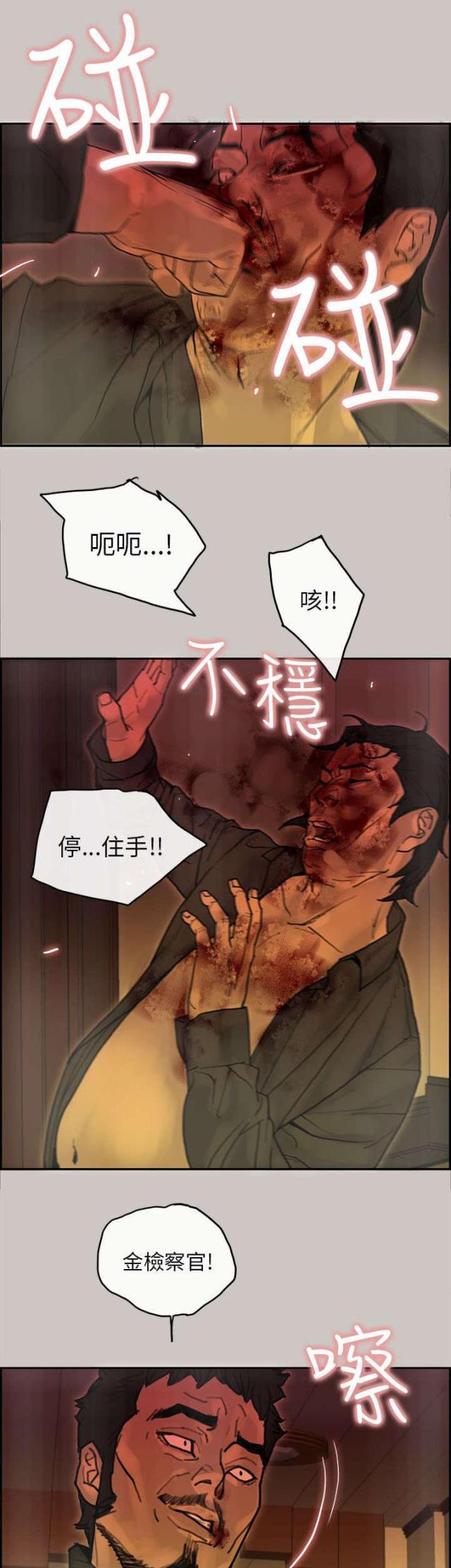 《梅蒂配送员》第40话 第12页