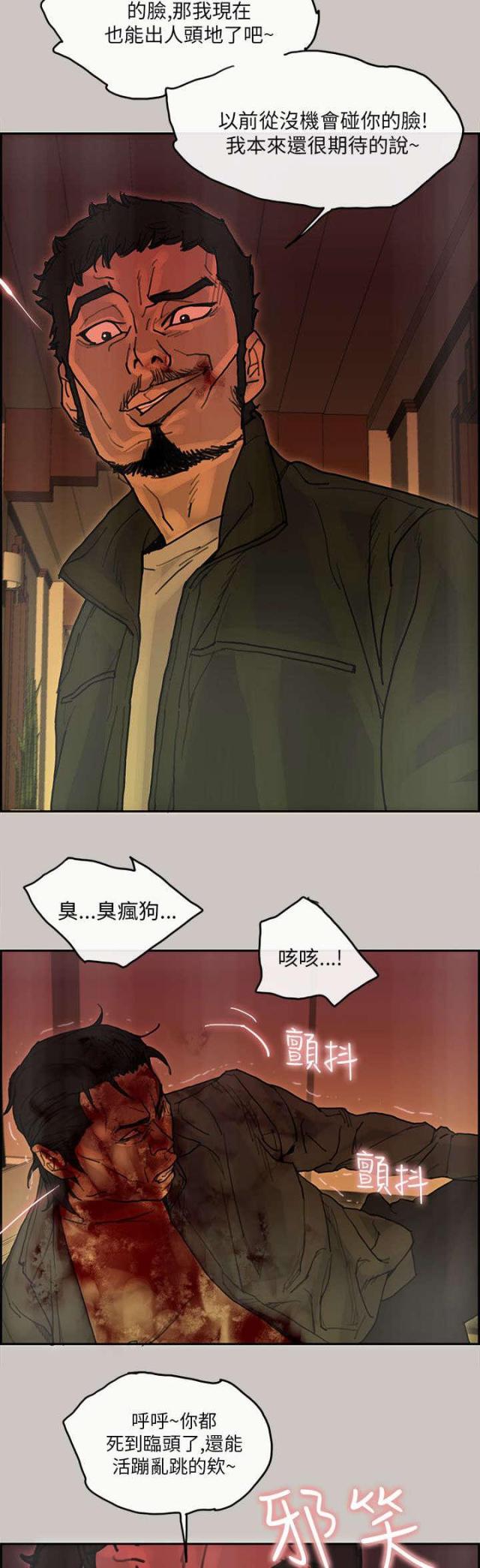 《梅蒂配送员》第40话 第14页