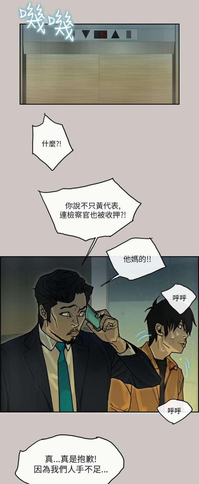 《梅蒂配送员》第40话 第16页