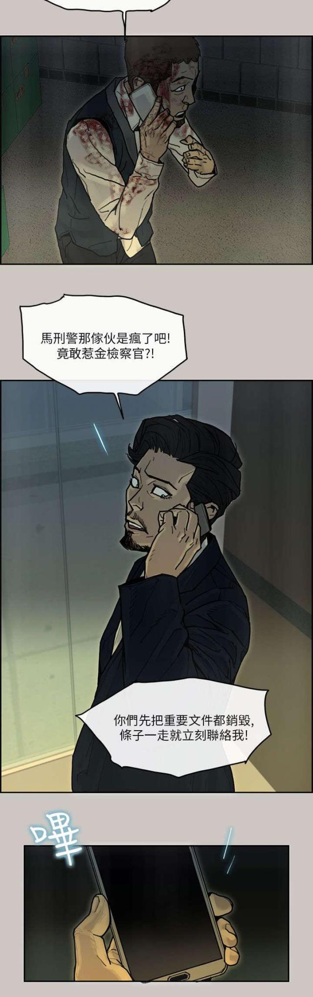 《梅蒂配送员》第40话 第17页