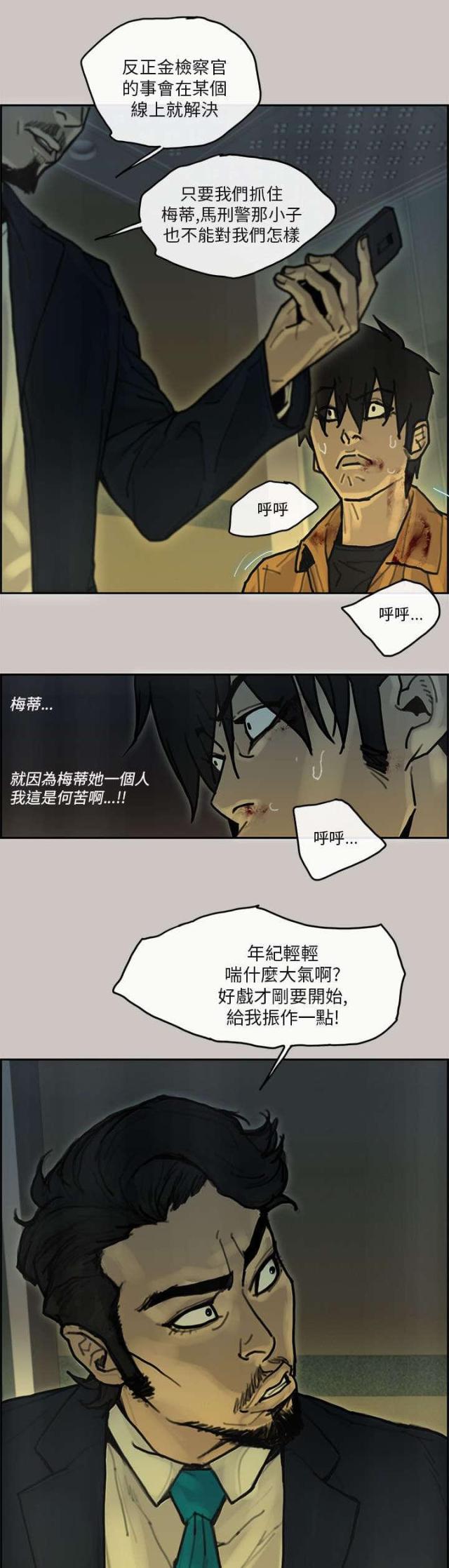 《梅蒂配送员》第40话 第18页