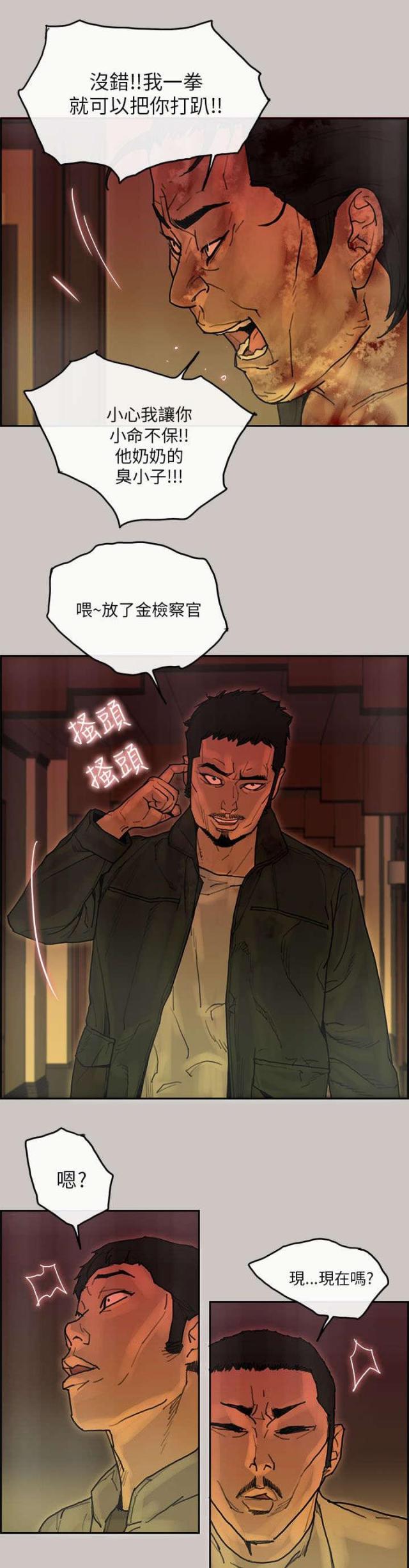 《梅蒂配送员》第40话 第2页