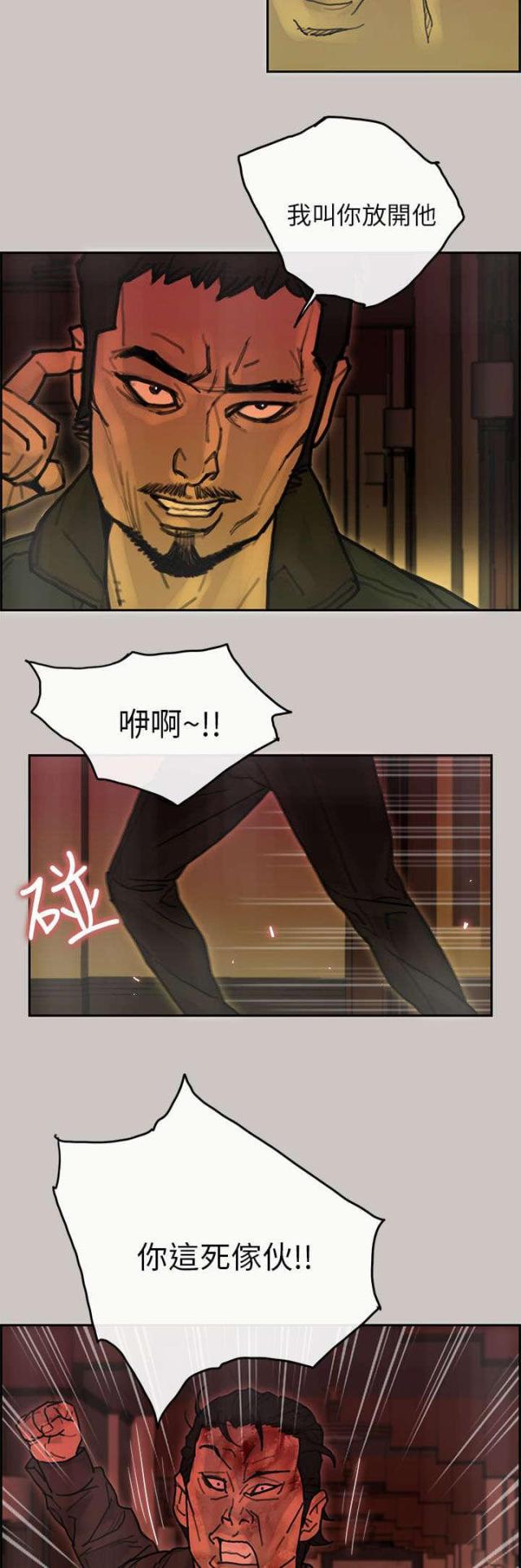 《梅蒂配送员》第40话 第3页