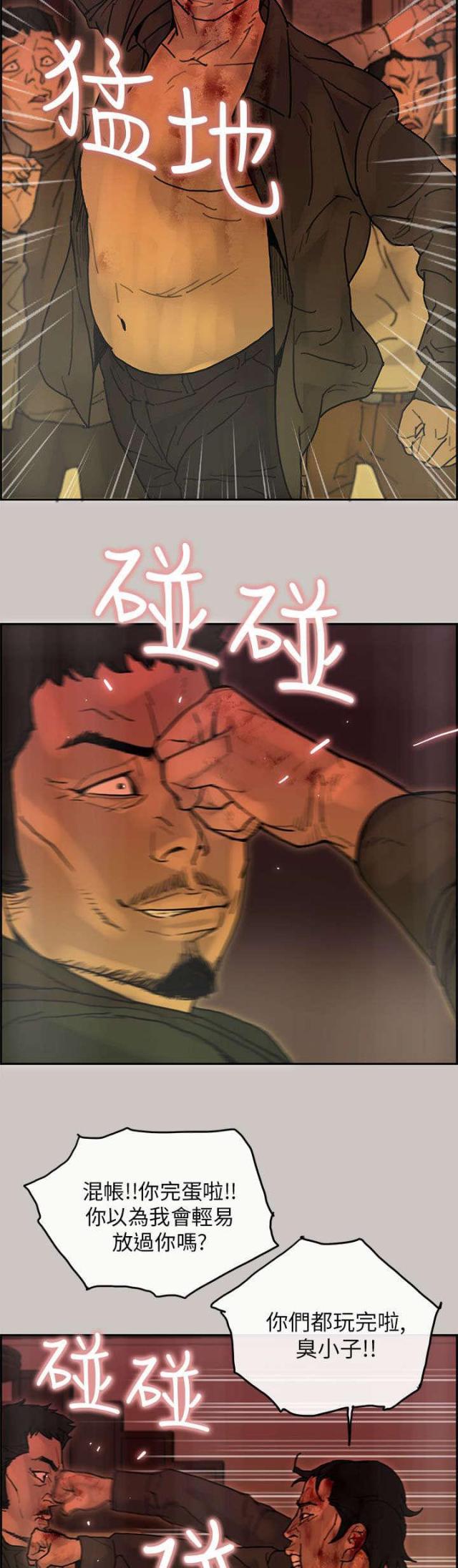 《梅蒂配送员》第40话 第4页