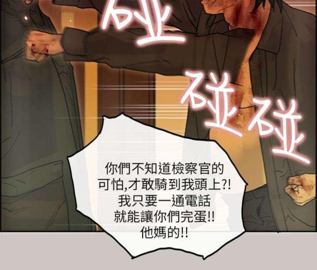 《梅蒂配送员》第40话 第5页