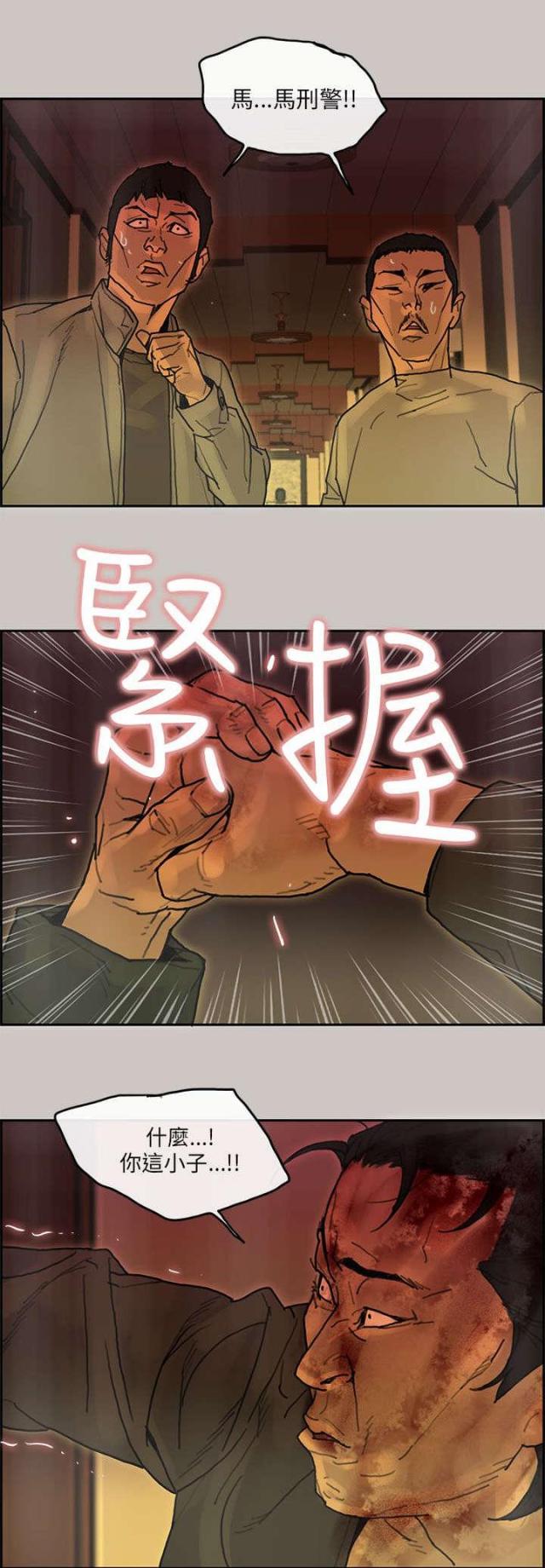 《梅蒂配送员》第40话 第6页