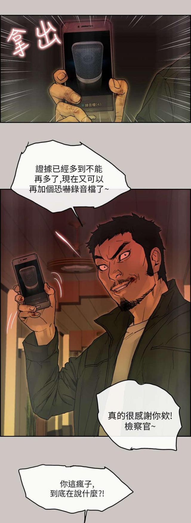 《梅蒂配送员》第40话 第7页