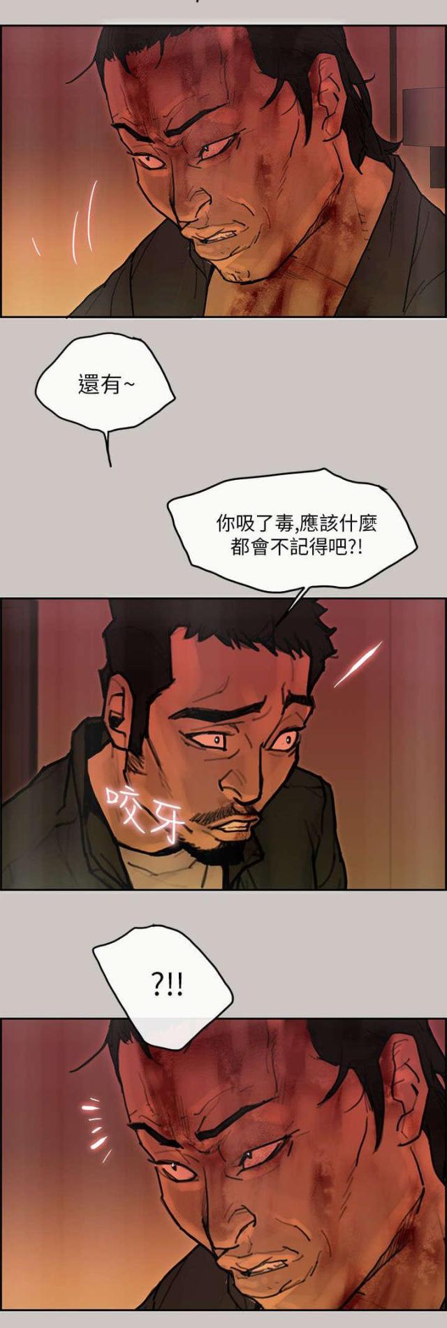 《梅蒂配送员》第40话 第8页