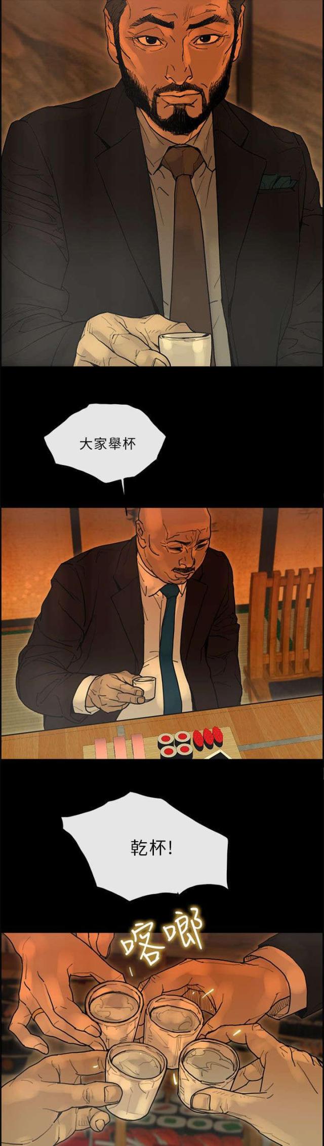 《梅蒂配送员》第41话 第10页