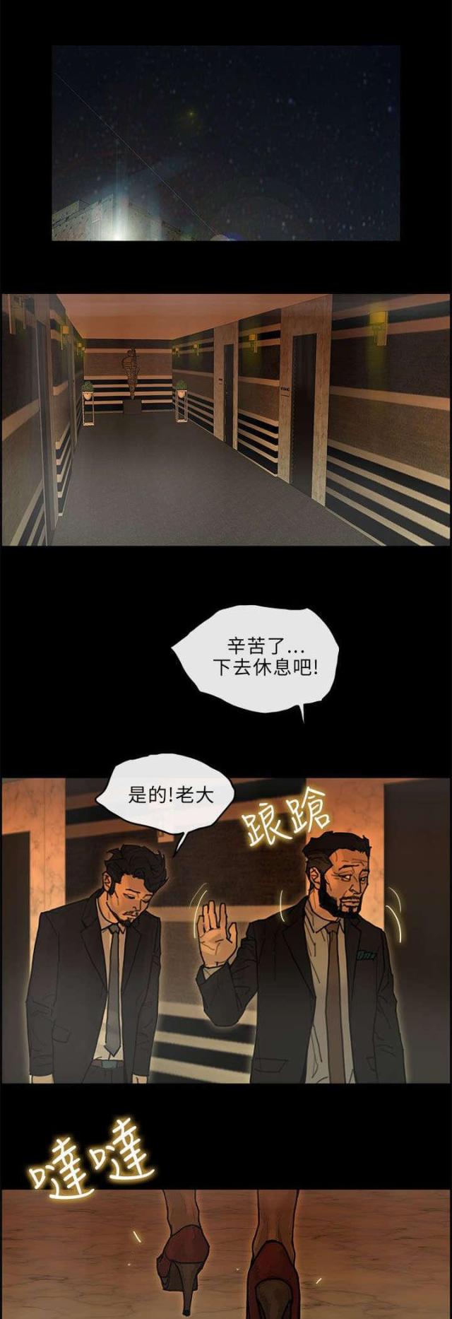 《梅蒂配送员》第41话 第13页