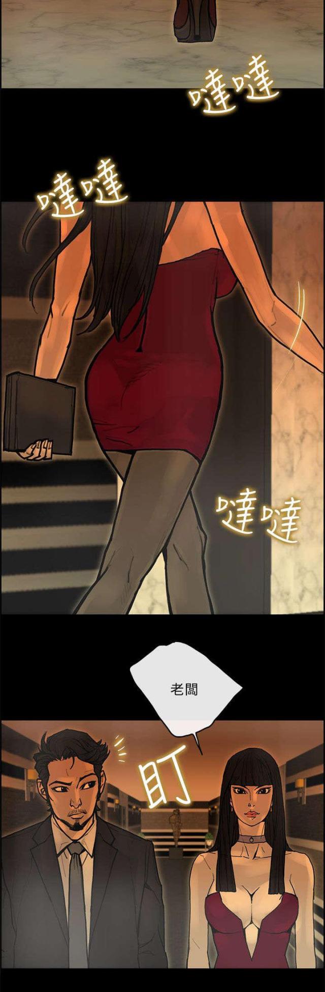 《梅蒂配送员》第41话 第14页