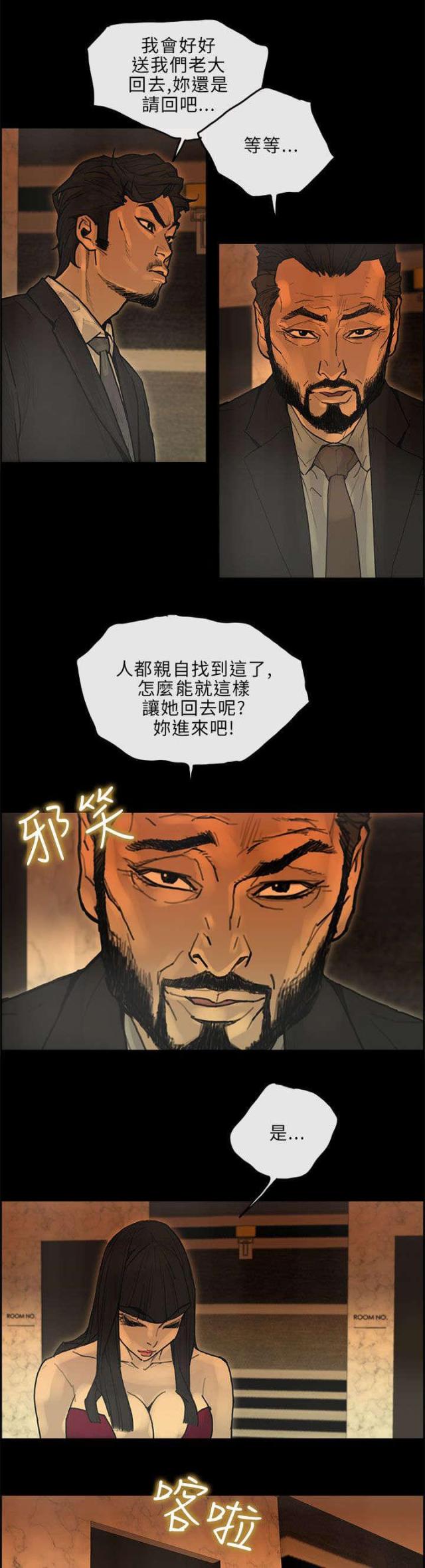 《梅蒂配送员》第41话 第16页