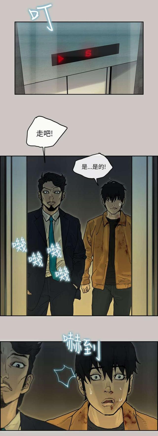《梅蒂配送员》第41话 第1页
