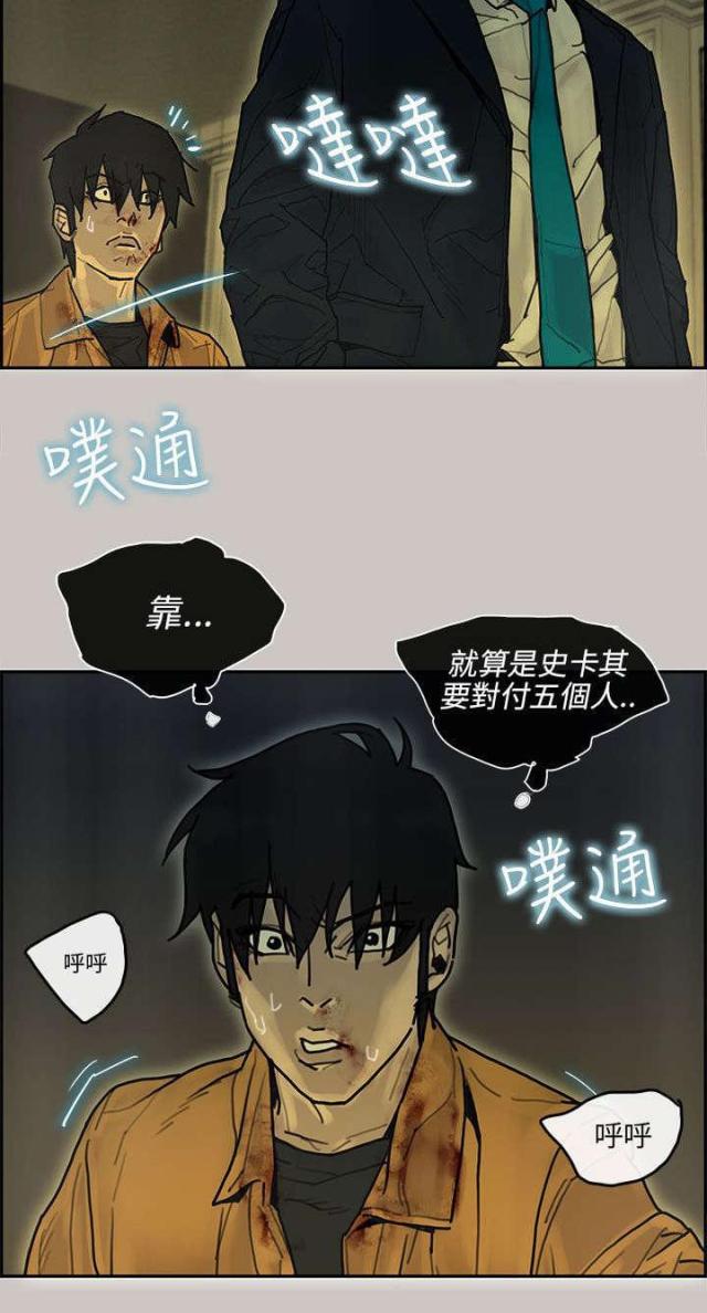《梅蒂配送员》第41话 第3页